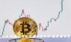 2025必看：区块链钱包龙头