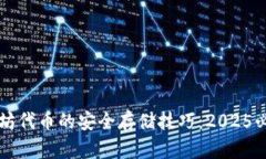 立即掌握以太坊代币的安