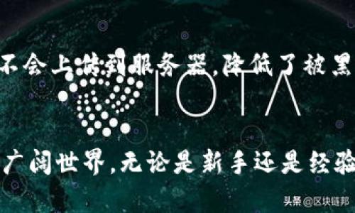 jiaoti苹果手机如何安装 TokenPocket 2023：一步步指南/jiaoti
TokenPocket, 苹果手机, 区块链钱包, 数字资产管理/guanjianci

什么是 TokenPocket？
TokenPocket 是一款广受欢迎的数字钱包，支持多种区块链资产的管理。它不仅能够存储加密货币和代币，还能与去中心化应用程序（DApps）进行互动。随着区块链技术的迅猛发展，越来越多的用户开始关注如何在安全、便捷的环境中管理自己的数字资产，而 TokenPocket 提供了优秀的解决方案。

为什么选择 TokenPocket？
TokenPocket 以其用户友好的界面和强大的功能而广受欢迎。首先，它支持多链资产，用户可以在一个应用中管理Ethereum、BSC、Tron等多种类型的数字资产。其次，TokenPocket 提供了安全性极高的私钥管理方式，确保用户的资产安全。最后，用户还可以通过 TokenPocket 直接连接 DApps，体验区块链带来的新服务。

准备工作
在安装 TokenPocket 之前，请确保您的苹果手机满足以下条件：手机系统版本为 iOS 12 或更高版本，并确保有足够的存储空间。除此之外，确保手机连接稳定的网络，因为下载和安装过程中需要互联网的支持。

如何在苹果手机上安装 TokenPocket
安装 TokenPocket 的过程相对简单，您只需按照以下步骤操作：

ol
lih4打开 App Store/h4
首先，在您的苹果手机上找到并打开 App Store。这是苹果设备上下载应用程序的官方平台。/li

lih4搜索 TokenPocket/h4
在 App Store 的搜索栏里输入“TokenPocket”，然后点击搜索按钮。您将看到相关的应用程序列表。/li

lih4下载应用程序/h4
在搜索结果中找到 TokenPocket，点击该应用程序旁边的“获取”按钮。根据您的设备设置，您可能需要输入 Apple ID 密码或使用指纹/面容识别进行确认，以完成下载。/li

lih4安装 TokenPocket/h4
一旦下载完成，TokenPocket 会自动安装到您的手机上。您可以在主屏幕上找到它的图标。/li

lih4打开并设置账户/h4
点击 TokenPocket 图标，打开应用程序。您会看到欢迎页面，选择