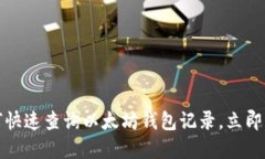 2025必看：如何快速查询以