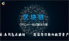 2025必看：乐钱包区块链—