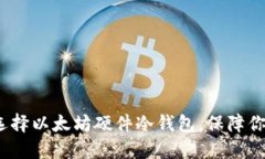 2025必看：如何选择以太坊