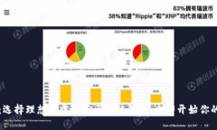 2025必看：选择理想的中文
