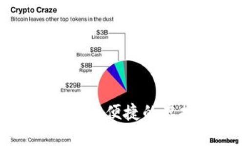 2025必看：如何选择安全便捷的虚拟币钱包？立即了解！