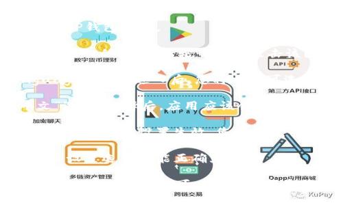 要将TP钱包里的薄饼（Token Pocket）设置成中文，您可以按照以下步骤进行操作：

1. **打开TP钱包**：首先，确保您已经在手机上安装并打开了TP钱包应用。

2. **访问设置**：在主界面的右上角，通常会有一个“设置”或类似的图标（齿轮形状）。点击该图标进入设置界面。

3. **选择语言选项**：在设置界面中，寻找“语言”或“Language”选项。进入后，您将看到可选择的语言列表。

4. **设置为中文**：在语言列表中，选择“中文”或“简体中文”选项。选择后，应用应该会自动切换到中文界面。

5. **重启应用**（如有必要）：有些时候，可能需要重启TP钱包来使语言设置生效。您可以完全关闭应用并重新打开，再次确认语言是否已经更改为中文。

6. **检查更新**：确保您的TP钱包应用是最新版本，以免某些设置选项未能正确显示。

完成上述步骤后，您就能够在TP钱包中使用中文界面了。如果遇到任何问题，可以尝试重新安装应用或查看官方支持文档以获取更多帮助。