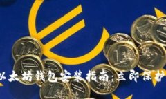 2023年最佳以太坊钱包安装