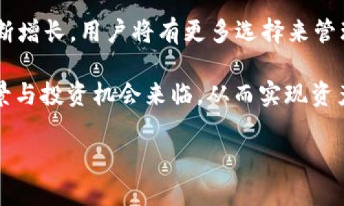 如何将TP钱包充值到合约地址：详尽指南

随着区块链技术的迅猛发展，去中心化金融（DeFi）和数字资产交易成为越来越多人的选择。尤其是TP钱包，作为一种方便快捷的数字资产钱包，已吸引了大量用户。那么，如何将TP钱包中的资产充值到合约地址呢？本文将对这一过程进行详细解析，确保你能够轻松上手。立即了解这一操作，让你的数字资产实现更高效的增值！

1. 什么是TP钱包？

TP钱包是一个多链数字货币钱包，用户可以在其中存储、发送和接收多种加密货币。同时，TP钱包还支持与多个去中心化应用（DApp）的交互，给用户带来便利。与其他钱包相比，TP钱包的用户界面友好、安全性高，适合新手和专业用户使用。

目前，TP钱包不仅支持以太坊（ETH）及其合约代币，还支持像币安智能链（BSC）、波场（TRON）等多种链上的资产。这使得用户能够在不同的链上自由操作资产，从而提高了资金的灵活性。

2. 合约地址的概念与作用

在区块链中，合约地址是指智能合约在区块链上生成的唯一地址。智能合约是自动化执行协议的代码，它们在特定条件下可以执行事务，例如转账、发行代币等。因此，理解合约地址的作用是正确进行充值的重要前提。

通常情况下，合约地址用于资产的存储和操作，例如在去中心化交易所（DEX）中进行交易、提供流动性或者参与去中心化金融（DeFi）项目。而将TP钱包中的资金充值到合约地址，可以让投资者参与到这些高收益的项目中。

3. TP钱包充值到合约地址的步骤

下面将详细介绍如何通过TP钱包将资金充值到合约地址，整个过程简单明了，确保你能顺利完成。

h43.1 准备工作/h4

在进行充值前，请确保你具备以下条件：

ul
    liTP钱包已安装并创建完毕，且账户中有足够的资产（如以太币或BNB）用于支付手续费。/li
    li你需要有目标合约地址，可以是通过项目官网、社交媒体或社区获取。确保该地址是可信的，避免因为诈骗损失资产。/li
/ul

h43.2 打开TP钱包/h4

首先，打开你的TP钱包应用。在主界面，你可以看到你的资产总览。在此页面，确保所持有的资产版本是你想要转账的币种。

h43.3 选择转账功能/h4

在界面上找到“转账”或“发送”按钮，点击进入。在输入框中，你需要输入目标合约地址。为了避免输入错误，建议复制粘贴地址。

h43.4 输入转账数量/h4

在输入完合约地址后，下一步是填写你想要充值的金额。这一步请确认你充足的资产余额，以避免因余额不足而导致转账失败。

h43.5 确认交易信息/h4

填写完地址与金额后，请仔细检查交易信息，确保没有错误。确认无误后，点击“确认”按钮。这时，TP钱包会提示你交易所需的手续费，请确保你的资产足够支付手续费。

h43.6 完成转账/h4

确认交易后，系统将处理你的请求。一般情况下，转账会在几分钟内完成，具体时间取决于网络状况。你可以在TP钱包的交易记录中查看该笔交易状态。

4. 注意事项

在进行TP钱包充值到合约地址时，需注意以下事项：

ul
    listrong确保合约地址准确：/strong合约地址一旦错误，将导致资产永远丢失。因此，强烈建议通过官方渠道核实合约地址，那些未知的或非官方的地址都应谨慎对待。/li
    listrong网络费用：/strong不同链的网络费用（Gas费）算法不同。在进行充值时，注意观察当前的网络费率，选择合适的时机进行操作，尽量避免高峰期，节省资金。/li
    listrong倍增风险：/strong参与合约时需深入了解项目，确认其合法性。某些项目可能存在风险，因此需根据自身的承受能力进行投资决策。/li
/ul

5. 小结

将TP钱包充值到合约地址的流程并不复杂，但需要每一步都仔细进行，以确保资产安全。结合以上信息，用户不仅能顺利完成充值操作，还能更深入了解合约地址及其在区块链中的作用。从而为以后的投资与使用提供有价值的参考。

同时，也希望读者在了解区块链的同时，能够对TP钱包有更深的认识，利用这一工具进行稳健投资，充分把握数字资产的时代机遇。

6. 未来展望

随着区块链技术不断演进，TP钱包等数字资产管理工具将变得更加智能、便捷。此外，去中心化金融（DeFi）、非同质化代币（NFT）等新兴领域也在不断增长，用户将有更多选择来管理自己的资产，更好地参与到这个充满机会的数字经济中。因此，掌握相关操作技能显得尤为重要。

总之，了解如何将TP钱包充值到合约地址，是每一个数字资产持有者应具备的基本技能。随着时间的推移，我们可以期待更为丰富的区块链应用场景与投资机会来临，从而实现资产的更高增值潜力。

TP钱包, 合约地址, 数字资产, 加密货币/guanjianci