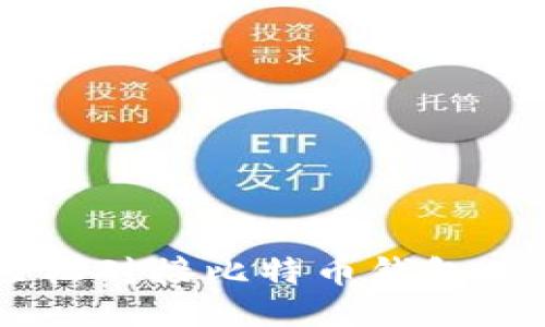 2025必看：如何用PHP轻松对接比特币钱包，立即提升你的区块链应用