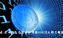 2025必看：火币钱包不实名