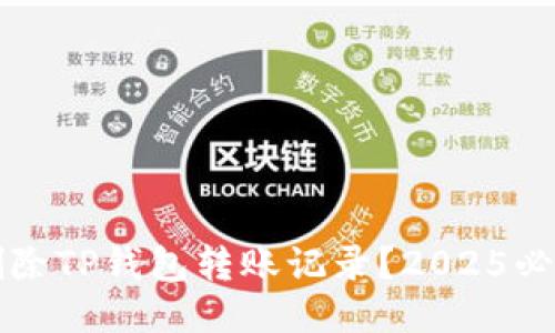如何立即删除TP钱包转账记录？2025必看操作指南