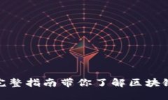 2025必看：完整指南带你了