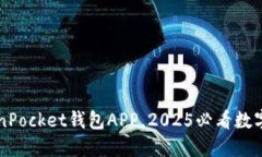 立即下载TokenPocket钱包AP