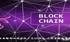 2025必看：全面解析比特币