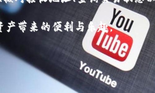 t p钱包为什么收不了币？现象分析及解决方案

在数字货币日益普及的今天，各种钱包软件应运而生，方便用户进行数字资产的存储与交易。然而，许多用户在使用t p钱包时，遇到无法收到币的情况，这让不少人烦恼不已。那么，t p钱包为什么收不了币呢？我们将从多个方面进行深入分析，并提出有效的解决方案。

一、t p钱包的基本功能与特点

t p钱包是一款旨在为用户提供简单、安全的数字货币存储与交易体验的钱包工具。首先，它具有较强的安全性，采用多重加密技术保护用户的私钥和资产。此外，t p钱包界面友好，上手简单，即使是新手用户也能轻松使用。然而，任何一款工具都可能遭遇问题，t p钱包也不例外。

二、无法收币的常见原因

当用户发现自己的t p钱包无法收到币时，首先需要排查多个可能存在的问题：

h41. 网络问题/h4
数字货币交易的确认依赖于网络。如果用户的网络连接不稳定，可能会导致无法及时收到交易的通知。此时，建议用户检查网络连接，或者重启路由器。

h42. 地址错误/h4
在转账过程中，用户需要确保输入正确的接收地址。如果接收地址有任何输入错误，币就会发送到错误的地址，甚至可能无法追回。因此，在进行转账前，务必要仔细核对。

h43. 交易未确认/h4
在区块链中，所有的交易都需要经过矿工的确认。当区块链网络繁忙时，交易确认的时间会延长。用户需要耐心等待，通常在区块链浏览器中可以查询交易状态。

h44. 钱包软件问题/h4
有时，钱包软件本身可能存在bug，导致无法正确显示余额或接收交易。这时可以尝试重启钱包，或更新到最新版本。

综上所述，t p钱包无法收币的原因可能是多方面的，用户需逐一排查。

三、解决t p钱包无法收币的问题

在明确了潜在的问题后，用户可以采取相应的措施解决t p钱包无法收币的问题：

h41. 检查网络连接/h4
确保设备连接到稳定的网络。如果使用无线网络，可以尝试更换到有线网络，或者离开会干扰信号的地方。

h42. 核对接收地址/h4
使用二维码扫描或复制粘贴地址的方式，尽量避免手动输入，从而减少错误的可能性。完成后，可以再核对一遍，确保无误。

h43. 查询交易状态/h4
利用区块链浏览器确认交易的状态。如果交易仍然处于待确认状态，可以耐心等待，或考虑重新发送一笔交易，增加交易费用以提高确认优先级。

h44. 更新或重装钱包/h4
定期检查钱包的更新，保持钱包版本为最新状态。如果软件存在bug，开发者可能会在更新中修正。此外，若情况依然未能改善，可以考虑重装钱包，确保数据的完整性。

四、使用t p钱包的注意事项

为了避免在使用t p钱包过程中出现问题，用户应当注意以下几点：

h41. 备份私钥和助记词/h4
用户在创建钱包时，通常会生成私钥和助记词。务必将这些重要信息进行备份，以防遗失，造成资产无法找回。

h42. 了解转账费用/h4
不同的数字货币，其转账费用和确认时间可能会有所不同。用户在转账时，了解当前网络拥堵情况，适当调整费用是明智之举。

h43. 定期检查账户安全/h4
确保账户安全是一项长期任务。用户应当定期检查设备的安全性，以及钱包的使用情况，防止黑客攻击或资金被盗。

h44. 注意官方信息/h4
关注t p钱包的官方公告与更新，获取最新的信息和建议，以确保最佳的使用体验。

五、总结

t p钱包是一款设计简单，功能多样的数字货币钱包工具，但在使用过程中难免会遇到无法收币的困扰。通过检查网络连接、核对接收地址、查询交易状态以及更新软件，我们可以有效解决这一问题。此外，备份私钥、了解转账费用、保持账户安全亦是提升使用体验的重要手段。

希望本文能为在使用t p钱包时遇到问题的用户提供一些思路和解决方案，帮助大家顺利进行数字货币的收发，享受数字资产带来的便利与乐趣。

bianotit p钱包无法收币的原因与解决方法2025必看/bianoti
t p钱包, 无法收币, 数字货币, 钱包安全/guanjianci