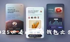 : 立即找回！2025必看比特