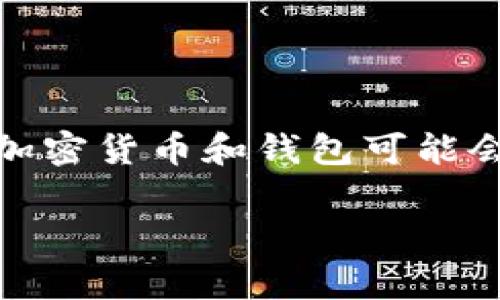 在将TP钱包（Trust Wallet）中的资金转移到币安（Binance）交易所之前，了解整个过程是非常重要的。本文将为您详细介绍这一操作步骤，确保您能顺利完成资金转移。

了解TP钱包与币安的基本信息

TP钱包，也就是Trust Wallet，是一个去中心化的移动加密钱包，支持多种加密货币和代币的存储与交易。而币安则是全球最大的加密货币交易平台之一，提供了多种加密资产的交易服务。将资金从TP钱包转移到币安，首先需要确保您已经在币安注册了账户并完成了身份验证。

步骤一：准备所需信息

在进行转账之前，您需要确认以下信息：
ul
    li币安账户的充值地址：这是您在币安上存款所需的地址。/li
    li您在TP钱包中拥有的加密货币种类：确保您了解您想要转移的资金类型，例如以太坊（ETH）、比特币（BTC）等。/li
    li网络费用：了解当前的交易费用，以便足够的资金用于转账。/li
/ul

步骤二：获取币安地址

登录到您的币安账户，找到“钱包”部分，选择“现货钱包”。然后选择您要充值的加密货币，在相应的币种旁边，您会看到“充值”选项。点击后，将出现一个充币地址，您需要复制这个地址，因为它是您从TP钱包转账的目标地址。

步骤三：打开TP钱包进行转账

打开您的TP钱包应用，确保您的钱包中有足够的资金。在钱包界面，找到您想要转账的加密货币，点击进入该币种的详情页面。在这里，您会看到一个“发送”选项，点击“发送”。

步骤四：填写转账信息

在发送页面，您需要输入以下信息：
ul
    li币安充值地址：粘贴您之前从币安复制的地址。/li
    li转账金额：输入您想要转移的金额。请注意留出一些余额以支付网络手续费。/li
/ul
在确认信息无误之后，点击“确认”。部分钱包可能会要求您输入密码或者进行指纹验证。

步骤五：确认转账

完成以上步骤后，TP钱包会提示您成功发起交易。这时，您可以在TP钱包的交易记录中查看该转账的状态。请注意，转账的确认时间可能会因网络拥堵而有所不同。因此，耐心等待，通常几分钟至几小时内即会到账。

步骤六：在币安上确认到账

转账成功后，您可以登录币安，回到“钱包”部分，再次查看您的现货钱包，您应该能看到所充值的币种和相应数量。如果没有及时到账，可以尝试刷新页面，或者查看您的交易记录以确认转账状态。

常见问题解答

h4Q1：转账需要多久？/h4
A1：通常情况下，从TP钱包转账到币安会在几分钟内到账，但有时由于网络拥堵，会延迟，建议耐心等待。

h4Q2：转账手续费会是多少？/h4/h4
A2：转账手续费取决于您选择的加密货币以及网络状态。一般较为稳定，建议在转账前查阅当前的网络费用。

h4Q3：如果充币失败怎么办？/h4/h4
A3：如果转账失败，您可以在TP钱包查看您的交易记录，确认转账状态和交易哈希。如果交易已确认但未到账，可以联系币安客服查找问题。

总结

通过上述步骤，您应该能够轻松地将TP钱包中的资金转移到币安。在进行转账操作时，务必仔细检查地址与金额，确保信息无误，避免不必要的损失。此外，不同的加密货币和钱包可能会有一些区别，因此在操作时，根据具体情况灵活应对。希望本文能为您提供帮助，让您在数字货币的世界中更为顺利。若有问题，请及时寻求相关平台的客服支持。

使用这种方式，您可以在保持流畅性的同时，通过逻辑连接词以及丰富的细节来使内容更具吸引力和信息性。