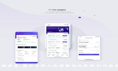   2025必看：如何立即制作属于你的比特币钱包 / 

 guanjianci 比特币钱包, 比特币, 钱包制作, 加密货币 /guanjianci 

什么是比特币钱包？
比特币钱包是存储、发送和接收比特币的工具。它并不以实体形式存在，而是由一组密钥（包括公钥和私钥）组成，这些密钥会在区块链网络中对你的交易进行验证。因此，理解比特币钱包的工作方式对于每一个想进入加密货币世界的人来说是至关重要的。

比特币钱包的类型
在了解如何制作比特币钱包之前，首先需要明确钱包的不同类型。比特币钱包主要分为三种：软件钱包、硬件钱包和纸钱包。
ul
    listrong软件钱包：/strong这种钱包可以安装在计算机或移动设备上，便于随时访问。软件钱包通常提供更友好的用户界面，适合新手使用。/li
    listrong硬件钱包：/strong这是一种物理设备，可以安全地存储你的私钥。由于它们不常连接网络，因此更安全，适合长期投资者使用。/li
    listrong纸钱包：/strong这是一种将你的比特币地址和私钥打印出来的方式，尽管较为简单，但风险较高，因为纸张容易被损坏或遗失。/li
/ul

选择合适的钱包类型
选择一个合适的比特币钱包类型实际依赖于你的需求与使用习惯。如果你是投资的新手，可能会更喜欢软件钱包，因为它们易于使用并能快速体验比特币的交易。但如果你考虑长期存储，硬件钱包则是更为理想的选择。然而，无论你选择哪种类型的比特币钱包，确保备份和安全始终是重中之重。

制作比特币软件钱包的步骤
如果你决定使用软件钱包，以下是制作个人比特币钱包的步骤：

h4步骤一：选择钱包软件/h4
首先，你需要选择一个可靠的钱包软件。市面上有众多钱包可以选择，比如 strongCoinbase、Blockchain.info、Exodus/strong 等。在选择时，建议查看用户评论和评分，确保该软件的安全性和便利性。

h4步骤二：下载并安装钱包软件/h4
在选择好钱包后，访问其官方网站，下载适合你操作系统的版本。一旦下载完成，根据系统提示进行安装。通常，这个过程是简单明了的，只需接受条款和选择安装路径即可。

h4步骤三：创建新钱包/h4
安装完成后，打开钱包软件，选择“创建新钱包”。此时，系统会提示你设置一个强密码。强密码不仅能保护你的钱包，还能防止恶意攻击者获取你的资产。建议使用字母、数字及特殊符号的组合，并确保这个密码不易被他人猜到。

h4步骤四：备份你的钱包/h4
成功创建钱包后，软件会提供一组恢复助记词（也称为种子短语），这个短语是你恢复钱包的关键。务必将这个短语记录下来并妥善保管，切勿将其保存在电子设备中或分享给他人。需要意识到一旦丢失，钱包内的资产将不可恢复。

h4步骤五：了解钱包的功能/h4
在你的钱包创建完成后，通常会有一个用户界面可以用来查看余额、发送或接收比特币等。花些时间熟悉软件中的功能，例如如何生成收款二维码、如何进行交易等，这些将在你后续使用时非常有帮助。

制作比特币硬件钱包的步骤
如果你决定使用硬件钱包，以下是制作个人比特币硬件钱包的步骤：

h4步骤一：选择硬件钱包/h4
市场上有多种硬件钱包可供选择，如 strongLedger Nano S、Trezor/strong 等。选购前请确保选择官方渠道，并注意不同硬件钱包的功能比较，包括支持的加密货币、价格等。

h4步骤二：连接与设置/h4
购买后，使用USB将硬件钱包与计算机连接。大多数硬件钱包都有随附的设置向导，在此过程中你需要设定一个PIN码以保护设备的安全。确保选择一个安全且难以猜到的PIN码。

h4步骤三：备份恢复助记词/h4
和软件钱包相似，硬件钱包会在设置过程中提供一个恢复助记词。务必要将其保管好，确保不能被他人获取。可以写在纸上，存放在安全的地方。

h4步骤四：下载官网软件/h4
为了管理你的比特币，你通常需要下载硬件钱包的管理软件。在该软件中，你可以了解你的资产，发送或接收比特币。确保使用官方站点下载，避免潜在的网络钓鱼风险。

纸钱包的制作步骤
尽管纸钱包相对较为简单，但操作时仍需谨慎。以下为简单制作纸钱包的步骤：

h4步骤一：选择纸钱包生成器/h4
可以选择使用如 strongbitaddress.org/strong 或 strongwalletgenerator.net/strong 的在线工具。在生成纸钱包之前，建议断开网络连接，确保安全性。

h4步骤二：生成比特币地址和私钥/h4
按照网站的指导生成比特币地址和私钥。一旦生成，确保将生成的二维码打印出来，以便于将来的交易。

h4步骤三：妥善保管纸钱包/h4
纸钱包最终会成为你资产的载体，因此务必将其放在安全的地方，避免水、火等潜在的损坏风险。

钱包安全注意事项
在创建和使用比特币钱包时，安全是最重要的考虑因素之一。以下是一些保护你比特币钱包的建议：
ul
    li定期备份你的钱包，保持不同位置的备份。/li
    li使用安全复杂的密码，并定期更换密码。/li
    li启用两步验证（2FA），增加额外的安全层。/li
    li避免在公共网络下进行交易，确保所有操作在安全的网络环境下进行。/li
    li定期检查钱包活动，若发现不明交易，立即采取措施。/li
/ul

总结
通过以上步骤，你应该对如何制作比特币钱包有了全面的理解。不论你选择的是软件钱包、硬件钱包还是纸钱包，重要的是时刻保持资源的安全。此外，随着比特币和区块链技术的不断发展，学习并跟上这些变化也是我们作为用户的责任。如果你正在寻找带有时间敏感性的投资机会，现在正是抓住比特币发展的最佳时机。希望以上信息对你在比特币的旅程中提供帮助，祝你在加密货币的世界中取得成功！