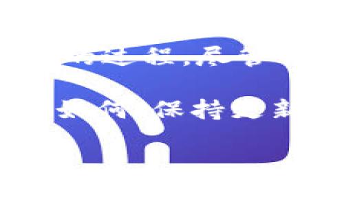 在探索常用的USDT钱包时，我们可以发现多种银行与金融机构正在积极介入这一领域。然而，需要明确的是，USDT（Tether）本质上是一种稳定币，通常存储于加密货币交易所或专门的数字钱包中，而不是传统意义上的银行账户。以下是一些常用的USDT钱包及相关的信息。

1. 加密货币交易所钱包

许多用户选择在加密货币交易所中存储他们的USDT，因为这些平台通常提供了用户友好的界面和多种交易选项。例如，strongBinance/strong、strongHuobi/strong、strongOKEx/strong和strongKraken/strong是目前市场上比较知名的交易所。这些交易所允许用户直接进行购买、出售和交易USDT，具有高流动性和安全性。

然而，虽然交易所提供了便利，用户在选择时需仔细考虑安全性和交易所的声誉。此外，交易所的钱包通常是冷钱包与热钱包结合的形式，因此在使用时要注意资产安全，尽可能选择双重认证等安全措施。

2. 专用加密货币钱包

除了交易所，用户还可以选择使用专用的加密货币钱包来存储其USDT。这些钱包种类繁多，包括硬件钱包、桌面钱包和手机钱包等。

strong硬件钱包/strong如emTrezor/em和emLedger/em是最安全的选择，因为它们将私钥保存在离线设备中，从而极大地降低了被黑客攻击的风险。此外，硬件钱包通常支持多种加密货币，包括USDT，这意味着用户可以通过这一设备管理多个资产。

strong桌面钱包/strong如emExodus/em和emAtomic Wallet/em则提供了较为便捷的用户体验，适合技术爱好者和日常用户。它们允许用户在自己掌控的设备上安全地存储和管理USDT，同时也能够访问其他加密资产。

strong手机钱包/strong如emTrust Wallet/em和emCoinomi/em则非常适合移动用户。这些钱包为用户提供了灵活的访问方式，能够在移动设备上快速交易，同时也具备一定的安全性。

3. 银行与加密货币的融合

随着加密货币的普及，一些传统银行开始探索与加密货币服务的整合。例如，strongSilvergate Bank/strong和strongSignature Bank/strong等银行已开始提供加密货币相关的服务，为客户提供更多金融选择。这些银行正逐步迈向加密货币的支持，提供比特币和其他数字资产的存储和交易功能。

然而，值得注意的是，这些服务尚未完全普及，并且不同银行对加密货币的支持政策各不相同。此外，使用银行服务的用户需要了解相关的法规和费用，以避免不必要的损失。

4. 选择合适的钱包的考虑因素

在选择USDT钱包时，用户需要考虑多个因素，包括安全性、易用性、费用、支持的币种以及是否支持多签名机制等。

安全性应当是首要考虑因素。选择那些拥有良好声誉和经过多重安全验证的钱包是至关重要的。此外，多因素认证和冷存储服务都是添加额外安全层的重要手段。

易用性则关系到用户的体验。特别是对于新手来说，选择一个界面友好的钱包会使他们更轻松地进行操作，而不必花费过多时间学习复杂的操作流程。此外，提供良好客户支持和帮助文档的钱包将更易于用户适应。

费用也是一个必须考虑的因素，尤其是在进行频繁交易时。不同钱包对交易费用的收取差异很大，用户需仔细比较各类费用，选择更具性价比的服务。此外，支持多种加密资产的钱包能够提供更多的灵活性，让用户可以在一个平台上管理所有资产。

结论

USDT钱包的选择随着数字货币市场的发展而变得愈加丰富。无论是选择传统的加密货币交易所，还是寻找一个安全的专用钱包，都是用户在投资USDT时必经的过程。尽管许多银行已开始探索与加密货币的融合，但在现阶段，用户仍需对自己所使用的交流和存储方式保持高度警惕，确保资产的安全。

未来，随着法规的逐渐完善和技术的不断进步，我们或许会看到更多的银行和金融机构加入到这一领域，从而为用户提供更为多样化和安全的金融服务。无论如何，保持更新自己的知识，对加密货币市场的动态保持敏感，都是用户在这一领域中稳健投资的重要保障。

USDT钱包, 加密货币交易所, 硬件钱包, 银行与加密货币/guanjianci