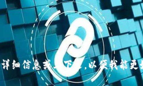 抱歉，您提到的“t p钱包灰色头标”并不清晰。请提供更多详细信息或上下文，以便我能更好地帮助您。是关于某种特定产品、服务，还是其他内容呢？