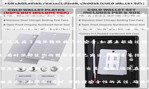 在涉及PT钱包和USDT（泰达币）的转出时，具体能转出的币数量受到多个因素的影响，包括钱包的转账限制、网络费用、最小转账额等。以下是一些关键因素，你可能会考虑：

1. 转账最低限额
很多数字钱包都有设定最低的转账限额。你需要查看PT钱包的相关说明，确认最低转账数量。如果你的USDT余额低于这个限额，是无法进行转账的。

2. 网络费用
进行每笔转账时，通常都会有一定的网络交易费用（Gas fee）。在转账之前，确认你的钱包中有足够的USDT支付这笔费用。理想情况下，你的转账金额应当超过转账费用，以确保成功转账。

3. 钱包的转账限制
某些钱包可能会对单笔转账的最高数额或单日转账的总额设置限制。这些限制通常在钱包的使用条款中声明。如果你的转账超过了这一限制，可能需要分多次进行。

4. 安全验证
不少钱包在转账操作中会有安全验证机制，如短信验证码、邮箱确认等。这是为了确保转账操作的安全。如果未能通过验证，转账将无法完成。

5. 交易确认时间
USDT的转出通常需要一定的时间进行确认，尤其是在网络繁忙的时段。有时候即使你的转账请求已发出，也需要等待较长时间才能在区块链上得到确认。

如何检查余额和转账情况
在PT钱包中，可以直接查看你的USDT余额以及最近的交易记录，这些信息通常在钱包的“资产”或“交易”部分。确保在转账前了解清楚你当前的可用余额。

总结
在转出USDT时，务必仔细阅读PT钱包的相关指南，确保你了解所有的相关条件和限制。同时，保持对安全性的关注，确保所有转账操作都在安全的环境下进行。希望这些信息能对你有所帮助。
