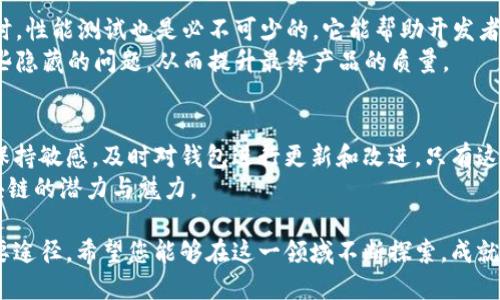 jiaoti立即了解：如何批量生成虚拟币钱包APP，2025必看技巧/jiaoti  
虚拟币, 钱包APP, 批量生成, 区块链/guanjianci  

引言：虚拟币的崛起与钱包的重要性  
随着区块链技术的发展与加密货币的普及，越来越多的人正积极参与虚拟币交易。虚拟币钱包作为数字资产存储与管理的工具，变得愈加重要。它不仅能够提高交易的安全性，还能为用户提供一个便捷的管理平台。  
因此，掌握如何批量生成虚拟币钱包APP的相关技术，将是2025年重要的技能之一。无论是个人开发者还是企业机构，能够快速、高效地生成钱包APP都将具备竞争优势。  

虚拟币钱包的基本概念与类型  
在开始批量生成虚拟币钱包APP之前，我们需要了解虚拟币钱包的基本概念和几种常见的类型。虚拟币钱包可分为热钱包和冷钱包两种类型。热钱包是通过互联网连接的，可以实时进行交易，但其安全性相对较低；而冷钱包是离线存储的，更加安全，但在交易时需要手动进行处理。  
此外，钱包还可以分为软件钱包和硬件钱包。软件钱包是运行在设备上的应用程序，适用于日常交易，而硬件钱包则是专用的硬件设备，更加安全，适合长期存储。  

为什么需要批量生成虚拟币钱包APP  
虚拟币市场的快速发展促使用户数量急剧增加，因此，开发者需要满足市场需求，提供更多钱包选择。此外，批量生成虚拟币钱包APP可以降低人力成本，提高开发效率。  
例如，企业可以根据用户需求批量生成不同类型的虚拟币钱包，比如针对新手用户的简单易用钱包，以及针对高级用户的功能丰富钱包。这不但能够满足不同用户的需求，还能扩大市场份额。  

批量生成虚拟币钱包APP的基本步骤  
要批量生成虚拟币钱包APP，我们可以按照以下步骤进行：  
ol  
listrong需求分析：/strong明确目标用户群、平台需求和功能设置。/li  
listrong技术选型：/strong选择合适的技术栈，如使用React Native或Flutter进行跨平台开发。/li  
listrongAPI集成：/strong集成区块链相关的API，比如以太坊、比特币等。/li  
listrong安全措施：/strong确保钱包的安全性，如数据加密、私钥保护等。/li  
listrong用户界面设计：/strong设计易用的用户界面，提升用户体验。/li  
listrong测试与发布：/strong进行功能、性能和安全性测试，确保APP的稳定性与可靠性后再发布。/li  
/ol  

深入分析——需求分析的重要性  
在开发任何应用之前，需求分析是不可或缺的一部分。它帮助开发者了解用户的真实需求，从而设计出更加贴合用户的产品。通过调研，可以发现在虚拟币钱包中，用户最重视交易的安全性、操作的简便性和实时的支持服务。  
此外，基于不同用户群体的需求，比如投资者、普通用户和科技爱好者，需求分析能够帮助开发者在功能设置上做出更精准的选择，例如增加投资组合查看功能、提供实时行情数据等。  

技术选型——选择合适的开发工具与框架  
选择合适的开发工具与框架至关重要。对于移动应用来说，React Native和Flutter是目前最流行的选择。这两者都能让开发者实现跨平台的应用开发，大大节省了时间和资源。  
React Native以其丰富的社区支持和组件库而广受欢迎，而Flutter则凭借其优雅的用户界面和高性能表现而愈发受到青睐。因此，考虑到实际需求和团队的技术背景，选择合适的框架是成功的第一步。  

API集成——增强功能和可操作性  
集成区块链相关API是生成虚拟币钱包APP的重要环节。这些API可以提供实时的交易数据支持、资产转账和余额查询等功能。开发者可以根据不同的虚拟币选择相应的API，如以太坊的Infura或比特币的BlockCypher。  
通过集成这些API，钱包APP将更加智能，对用户的需求反应迅速。这不仅提高了应用的可用性，也降低了开发的复杂度。  

安全性措施——确保用户资产安全  
安全性是虚拟币钱包最重要的特性之一。开发者必须在APP的设计中采取全面的安全措施，包括数据加密、双重身份验证和冷存储等方法。  
此外，定期进行安全性检测和漏洞修补也是保障用户资产的重要手段。因此，通过建立完善的安全体系，可以有效提升用户对钱包APP的信任度。  

用户界面设计——提升用户体验  
钱包APP的用户界面（UI）直接影响到用户的操作体验。因此，设计应该尽量，让用户可以快速理解和上手。合理的信息架构、清晰的操作指引和融入实时行情的页面设计都是提升用户体验的有效手段。  
可以通过参与用户测试，获得真实用户反馈，从而进一步界面的设计，确保钱包APP在视觉上也能给用户带来愉悦的体验。    

测试与发布——确保软件质量与用户满意度  
在软件开发过程中，测试是确保产品质量的关键一步。开发者需要进行全面的功能测试，以确认各个模块正常运行。同时，性能测试也是必不可少的，它能帮助开发者识别潜在的性能瓶颈。  
在最终发布前，可以进行Beta测试，邀请一小部分用户体验APP并反馈意见。通过这些反馈，可以高效地发现并修复一些隐藏的问题，从而提升最终产品的质量。  

总结——持续改进与更新  
批量生成虚拟币钱包APP的过程是一个不断学习和适应的过程。随着技术的不断发展和市场需求的变化，开发者必须保持敏感，及时对钱包进行更新和改进。只有这样，才能在竞争激烈的市场中立于不败之地。  
最后，通过不断的努力与创新，开发者将能为用户提供更加安全、便捷和高效的虚拟币钱包APP，让更多的人受益于区块链的潜力与魅力。  

总之，掌握批量生成虚拟币钱包APP的技术不仅是面对未来市场挑战的应对之策，更是推动区块链技术广泛应用的重要途径。希望您能够在这一领域不断探索，成就更多的可能性。