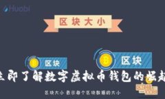 2025必看：立即了解数字虚