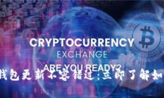 2023年比特币核心钱包更新