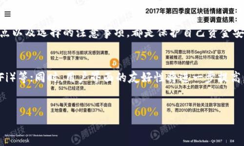 虚拟币的钱包通常被称为“数字钱包”或“加密钱包”（Crypto Wallet）。它们用于存储、管理和交易各种加密货币，如比特币、以太坊等。以下是关于虚拟币钱包的更详细介绍，涵盖不同类型、功能以及使用注意事项。

什么是加密钱包？
加密钱包是一个软件程序或者硬件设备，用于存储用户的公钥和私钥。公钥可以看作是用户的“账户号码”，而私钥则相当于用户的“密码”，它用于对交易进行签名以确认资金的转移。因此，保护好私钥的安全性至关重要，否则可能导致资金的丢失。

加密钱包的类型
加密钱包主要分为两种类型：热钱包（Hot Wallet）和冷钱包（Cold Wallet）。热钱包是指常常在线连接互联网的钱包，适合于频繁交易和转账的用户。冷钱包则是指离线存储的钱包，更加安全，因此适合于长期持有加密资产的用户。

h4热钱包/h4
热钱包包括桌面钱包、移动钱包和在线钱包。桌面钱包是安装在用户个人电脑上的软件，而移动钱包则是可在手机上使用的应用程序，在线钱包则通常由第三方服务提供商托管。虽然热钱包使用方便，但由于其常在线的特性，安全性相对较低，易受到黑客攻击。

h4冷钱包/h4
冷钱包则包括硬件钱包和纸钱包。硬件钱包是一种专用设备，用于离线存储加密货币及其私钥。纸钱包则比较简单，是将公钥和私钥打印在纸上，放置在安全的地方。由于冷钱包不连接互联网，因此对黑客攻击的抵抗力较强，安全性较高。

选择加密钱包的注意事项
在选择加密钱包时，有几个关键因素需要考虑：
ul
    listrong安全性：/strong选择具有良好声誉和强大安全性措施的钱包，尽量避免使用不明来源的钱包。/li
    listrong易用性：/strong界面友好、操作简单的钱包会更加适合新手。/li
    listrong多币种支持：/strong如果你打算投资多种虚拟币，选择支持多种货币的钱包会更方便。/li
    listrong备份与恢复：/strong确保钱包能够方便地进行备份和恢复，以防意外丢失。/li
/ul

总结
随着加密货币的普及和发展，越来越多的人开始使用加密钱包来管理自己的资产。无论你是长期投资还是短期交易，了解不同类型的加密钱包、其优缺点以及选择的注意事项，都是保护自己资金安全的重要环节。因此，在选择钱包时，不妨花些时间进行调研，确保找到适合自己的产品。

未来展望
将来，随着区块链技术的进一步发展和应用，数字钱包将变得更加智能化和安全化，可能会集成更多的金融服务功能，例如信用贷款、去中心化金融（DeFi）等；同时，用户界面的友好性将进一步提高，使得更多的普通人能够轻松掌握虚拟货币的使用。理智地选择并使用加密钱包，能帮助用户更好地掌握未来的金融趋势，实现资产的安全管理和增值。

加密钱包,数字钱包,热钱包,冷钱包/guanjianci
立即了解：2025必看加密钱包选择指南！