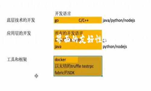 虚拟币的钱包通常被称为“数字钱包”或“加密钱包”（Crypto Wallet）。它们用于存储、管理和交易各种加密货币，如比特币、以太坊等。以下是关于虚拟币钱包的更详细介绍，涵盖不同类型、功能以及使用注意事项。

什么是加密钱包？
加密钱包是一个软件程序或者硬件设备，用于存储用户的公钥和私钥。公钥可以看作是用户的“账户号码”，而私钥则相当于用户的“密码”，它用于对交易进行签名以确认资金的转移。因此，保护好私钥的安全性至关重要，否则可能导致资金的丢失。

加密钱包的类型
加密钱包主要分为两种类型：热钱包（Hot Wallet）和冷钱包（Cold Wallet）。热钱包是指常常在线连接互联网的钱包，适合于频繁交易和转账的用户。冷钱包则是指离线存储的钱包，更加安全，因此适合于长期持有加密资产的用户。

h4热钱包/h4
热钱包包括桌面钱包、移动钱包和在线钱包。桌面钱包是安装在用户个人电脑上的软件，而移动钱包则是可在手机上使用的应用程序，在线钱包则通常由第三方服务提供商托管。虽然热钱包使用方便，但由于其常在线的特性，安全性相对较低，易受到黑客攻击。

h4冷钱包/h4
冷钱包则包括硬件钱包和纸钱包。硬件钱包是一种专用设备，用于离线存储加密货币及其私钥。纸钱包则比较简单，是将公钥和私钥打印在纸上，放置在安全的地方。由于冷钱包不连接互联网，因此对黑客攻击的抵抗力较强，安全性较高。

选择加密钱包的注意事项
在选择加密钱包时，有几个关键因素需要考虑：
ul
    listrong安全性：/strong选择具有良好声誉和强大安全性措施的钱包，尽量避免使用不明来源的钱包。/li
    listrong易用性：/strong界面友好、操作简单的钱包会更加适合新手。/li
    listrong多币种支持：/strong如果你打算投资多种虚拟币，选择支持多种货币的钱包会更方便。/li
    listrong备份与恢复：/strong确保钱包能够方便地进行备份和恢复，以防意外丢失。/li
/ul

总结
随着加密货币的普及和发展，越来越多的人开始使用加密钱包来管理自己的资产。无论你是长期投资还是短期交易，了解不同类型的加密钱包、其优缺点以及选择的注意事项，都是保护自己资金安全的重要环节。因此，在选择钱包时，不妨花些时间进行调研，确保找到适合自己的产品。

未来展望
将来，随着区块链技术的进一步发展和应用，数字钱包将变得更加智能化和安全化，可能会集成更多的金融服务功能，例如信用贷款、去中心化金融（DeFi）等；同时，用户界面的友好性将进一步提高，使得更多的普通人能够轻松掌握虚拟货币的使用。理智地选择并使用加密钱包，能帮助用户更好地掌握未来的金融趋势，实现资产的安全管理和增值。

加密钱包,数字钱包,热钱包,冷钱包/guanjianci
立即了解：2025必看加密钱包选择指南！