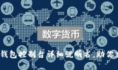 2025必看：以太坊钱包控制