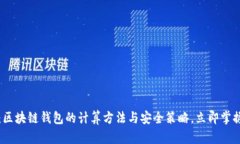2025必看：区块链钱包的计