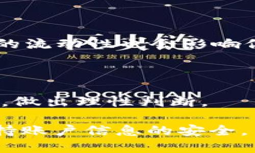 要将USDT（泰达币）转换为欧意币（通常被称为欧元或其他欧元相关的数字货币），你可以按照以下步骤进行操作：

### 一、选择合适的交易所

首先，你需要选择一个支持USDT和欧意币之间转换的交易所。在全球众多的加密货币交易所中，像Binance、Coinbase、Kraken等都是比较知名的平台。确保你所选择的交易所支持你所在地区的交易，并具有良好的声誉。

### 二、创建账户

在选择好交易所后，通常需要创建一个账户。在注册过程中，你需要提供一些个人信息，并完成身份验证。这可能包括上传身份证明以及地址证明等文件，以确保账户的安全性。

### 三、存入USDT

完成账户注册后，登录到你的交易所账户，通过“充值”功能将你的USDT存入交易所。你可以选择将USDT从你的钱包中转账到交易所提供的USDT地址。

### 四、兑换USDT为欧意币

选择交易对

在交易所的界面上，找到USDT与欧意币的交易对（如USDT/EUR）。选择该交易对，进入交易界面。

下单交易

在交易界面，你会看到买入和卖出两种选项。如果你想要将USDT兑换为欧意币，选择“卖出”并输入你想兑换的USDT数量。在确认交易信息后，点击“确认交易”。交易会按照当前市场价格进行匹配，成交后，欧意币将存入你的交易账户。

### 五、提取欧意币

完成交易后，你需要将所获得的欧意币提取到你的钱包。在交易所账户中找到“提币”或“提现”选项，输入你的欧意币钱包地址和提币数量，确认无误后提交请求。

### 六、注意事项

网络手续费

在转账和交易过程中不同的交易所可能会收取交易费或网络手续费。在选择交易所时，可通过对比这些费用来选择最合适的。

市场波动

加密货币市场的波动性较大，因此在交易时要保持关注市场行情，以便选择最佳的交易时机。此外，交易所的流动性也会影响你的交易价格。

### 七、了解风险

加密货币投资存在风险，市场变化可能导致资产价值的波动，因此在进行交易前建议先充分了解市场情况，做出理性判断。

通过以上步骤，你可以顺利地将USDT转换为欧意币，并提取到你的个人钱包中。务必确保在整个过程中保持账户信息的安全，并定期更新密码等安全设置。