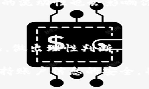 要将USDT（泰达币）转换为欧意币（通常被称为欧元或其他欧元相关的数字货币），你可以按照以下步骤进行操作：

### 一、选择合适的交易所

首先，你需要选择一个支持USDT和欧意币之间转换的交易所。在全球众多的加密货币交易所中，像Binance、Coinbase、Kraken等都是比较知名的平台。确保你所选择的交易所支持你所在地区的交易，并具有良好的声誉。

### 二、创建账户

在选择好交易所后，通常需要创建一个账户。在注册过程中，你需要提供一些个人信息，并完成身份验证。这可能包括上传身份证明以及地址证明等文件，以确保账户的安全性。

### 三、存入USDT

完成账户注册后，登录到你的交易所账户，通过“充值”功能将你的USDT存入交易所。你可以选择将USDT从你的钱包中转账到交易所提供的USDT地址。

### 四、兑换USDT为欧意币

选择交易对

在交易所的界面上，找到USDT与欧意币的交易对（如USDT/EUR）。选择该交易对，进入交易界面。

下单交易

在交易界面，你会看到买入和卖出两种选项。如果你想要将USDT兑换为欧意币，选择“卖出”并输入你想兑换的USDT数量。在确认交易信息后，点击“确认交易”。交易会按照当前市场价格进行匹配，成交后，欧意币将存入你的交易账户。

### 五、提取欧意币

完成交易后，你需要将所获得的欧意币提取到你的钱包。在交易所账户中找到“提币”或“提现”选项，输入你的欧意币钱包地址和提币数量，确认无误后提交请求。

### 六、注意事项

网络手续费

在转账和交易过程中不同的交易所可能会收取交易费或网络手续费。在选择交易所时，可通过对比这些费用来选择最合适的。

市场波动

加密货币市场的波动性较大，因此在交易时要保持关注市场行情，以便选择最佳的交易时机。此外，交易所的流动性也会影响你的交易价格。

### 七、了解风险

加密货币投资存在风险，市场变化可能导致资产价值的波动，因此在进行交易前建议先充分了解市场情况，做出理性判断。

通过以上步骤，你可以顺利地将USDT转换为欧意币，并提取到你的个人钱包中。务必确保在整个过程中保持账户信息的安全，并定期更新密码等安全设置。