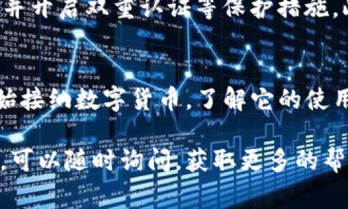 要将TP钱包中的资产变现并转到交易所，通常应该按照以下步骤进行操作。这些步骤适用于大多数数字资产钱包和交易所，具体过程可能会因钱包和交易所的不同而有所差异。

### 第一步：确认你的TP钱包资产
在开始之前，首先你需要确认TP钱包中拥有的资产类型和数量。TP钱包支持多种数字货币，包括主流的以太坊（ETH）、比特币（BTC）、波场（TRX）等。你可以打开钱包应用，查看资产余额，并记录下来。

### 第二步：选择合适的交易所
不同的交易所支持不同的数字货币，因此你需要选择一个支持你钱包中资产的交易所。一些主流的交易所包括币安、火币、OKEx等。确定后，确保你已经在选定的交易所创建了账户并完成了KYC（身份认证）流程。

### 第三步：从TP钱包提取资产
打开你的TP钱包，选择要提取的资产，然后找到“提取”或“转账”功能。在输入地址时，请务必将交易所的提币地址复制并粘贴到TP钱包中，保证地址的准确性。随后，填写转账金额，确认无误后进行确认，并支付相应的网络手续费。

### 第四步：等待交易确认
在提交提币请求后，等待网络确认。这通常需要几分钟，一旦交易确认完成，你的资产就会在交易所账户中显示。可以在交易所的资产页面查看是否已经成功到账。

### 第五步：市场交易，变现资产
一旦你的资产成功到达交易所，你可以根据市场行情进行交易。你可以选择将数字货币转换为法币（如美元、人民币等），或者是其他的数字货币。确保在交易前查看当前的市场价格，并决定最适合你的交易策略。

### 第六步：提取到银行账户或支付平台
在将资产变现为法币后，接下来便是提现。选择提现功能，输入你的银行账户信息或支付平台信息，并提交提现申请。根据不同交易所和提现方式，可能需要几小时到几个工作日的时间才能成功到账。

### 其他注意事项
在进行数字资产的提取与交易时，一定要注意安全问题。确保使用安全的网络环境，定期更换密码，并开启双重认证等保护措施。此外，了解相关的法律法规，确保自身交易的合规性。

### 总结
通过以上步骤，你可以将TP钱包中的资产有效地变现。无论是投资还是日常消费，越来越多的人开始接纳数字货币，了解它的使用方式和操作流程是非常重要的。

希望这些信息能帮助你顺利完成TP钱包的资产变现。如果你还有其他疑问或者需要更详细的指导，可以随时询问，获取更多的帮助和建议。