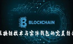 2025必看：区块链技术与实