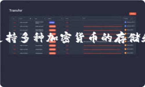 在讨论TP钱包创建不了货币生态链之前，我们需要先理解什么是TP钱包以及货币生态链的基本概念。TP钱包是一个去中心化的数字资产钱包，支持多种加密货币的存储和管理。而货币生态链则是指以特定的数字货币或代币为基础构建的区块链生态系统，它通常包含了矿业、交易、智能合约、金融服务等多个方面。

### 2025必看：如何解决TP钱包无法创建货币生态链的问题