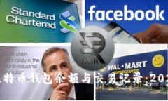 如何查看比特币钱包余额