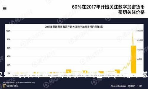 2025必看：提升以太坊交易所钱包效率的最佳策略！