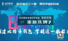 2025必看：怎样快速创建比