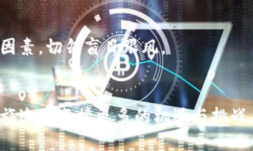 tiaoti比特币钱包下载哪个好？2025必看推荐与比较/tiaoti
比特币钱包, 钱包下载, 加密货币, 比特币存储/guanjianci

引言：比特币钱包的重要性
在数字货币的世界中，比特币无疑是最受瞩目的明星，而存储和管理比特币的工具——比特币钱包，扮演着至关重要的角色。随着比特币的普及和应用场景的不断扩展，选择一个合适的比特币钱包已经成为每个投资者不可或缺的一步。然而，市场上有众多不同类型的钱包供我们选择，那么，到底应该如何挑选呢？这篇文章将为你提供2025年值得关注的比特币钱包下载推荐，以及每个钱包的特点与优劣分析。

比特币钱包的类型
首先，我们需要了解比特币钱包的基本类型。通常情况下，比特币钱包可以分为三大类：热钱包、冷钱包和纸钱包。

热钱包
热钱包是指连接互联网的钱包，非常方便并且易于使用。这样的钱包通常适合频繁进行交易的用户。例如，使用手机应用程序或在线服务来管理比特币。尽管热钱包的便利性很高，但因为与互联网连接，因此安全性相对较低，更容易受到黑客攻击。

冷钱包
冷钱包则是离线存储比特币的一种方式，具有较高的安全性。用户可以选择使用硬件钱包，如Ledger或Trezor，或者使用软件产生的密钥保存在USB驱动器上。这些方法虽然麻烦些，但能够有效防止黑客攻击，适合长期持有比特币的投资者。

纸钱包
纸钱包则是一种将比特币的公钥和私钥打印在纸张上的存储方式。这种方法的安全性非常高，因为绝对不连接互联网，但同时，丢失或损坏纸张将导致无法找回里面的比特币，因此需要妥善保管。

立即下载：2025年推荐的比特币钱包
以下，我们将介绍几个在2025年值得推荐的比特币钱包，帮助你更好地选择适合自己的工具。

1. Exodus钱包
Exodus是一个非常直观且用户友好的热钱包，适合初学者。它支持多种加密货币，使用户能够轻松管理他们的数字资产。该钱包提供了强大的图表和分析工具，让用户可以一目了然地看到他们的投资状况。

此外，Exodus还提供了内置的兑换功能，用户可以在不同的加密货币之间轻松兑换，而无需将资产转移到其他交易所上。不过，需要注意的是，虽然Exodus的易用性很高，但它是一个热钱包，安全性相对较低，因此应特别注意自己的安全措施。

2. Ledger Nano S
Ledger Nano S是一款非常受欢迎的硬件钱包，其安全性在业界享有很高的声誉。由于采用了离线存储技术，Ledger能够有效防止网络攻击。因此，尽管它的使用稍显复杂，但对于长线投资者来说，这笔投资是值得的。

Ledger Nano S支持多种加密货币，并且其软件界面友好，用户可以通过简单的步骤设置和管理他们的比特币。而且，Ledger还为用户提供了一定的安全保障，例如种子词备份和恢复功能，让用户可以在设备丢失或损坏时找回自己的资产。

3. Blockchain.com钱包
Blockchain.com钱包是一种热门的在线热钱包，用户可以通过手机或网页访问。该钱包具备基本的比特币存储和交易功能，同时也支持一些其他数字货币的交易。由于它是一个在线钱包，因此使用起来十分方便。

这一钱包最令人称道的是其很高的安全性，用户可以通过两步验证和设置私钥来确保安全性。然而，因为它是一个热钱包，建议用户在存放大量资金时，还是使用冷钱包更为妥当。

4. Trezor钱包
Trezor是一款领先的硬件钱包，主打安全性与方便性相结合。与Ledger类似，Trezor也支持多种加密货币，并拥有用户友好的界面，使新手用户也能快速上手。

Trezor钱包还提供了多种安全功能，如PIN码保护和恢复种子词。这款钱包在安全性上也是一流的，适合长期持有比特币的用户。

五、如何选择适合自己的比特币钱包
面对众多钱包，我们该如何选择呢？首先，要明确自己的需求。如果你是频繁交易的活跃投资者，热钱包可能更适合你；如果你是长期持有者，冷钱包是更好的选择。此外，用户还应考虑钱包的用户体验、安全性、支持的币种、费用等因素。同时，不同钱包之间的手续费、使用难度和功能也有差别，这就需要用户多加比较，选择出最符合自己需求的钱包。

六、钱包安全性的重要性
无论使用什么样的钱包，安全性始终是最重要的考虑因素。由于数字货币市场的迅速发展，黑客攻击事件频频发生，因此保护自己的资产显得尤为重要。对于热钱包用户，建议启用两步验证，并尽量避免在不安全的网络环境中进行交易。

对于冷钱包用户，务必妥善保管好私钥和种子词，一旦丢失，将导致永久损失。纸钱包的用户应将纸质文件放置在安全的地方，这样才不会丢失比特币。

扬长避短，制定投资策略
在投资比特币的同时，选择合适的钱包是无可避免的任务。当掌握了有关不同钱包的优势和劣势后，你就可以根据个人需求作出明智的选择。此外，制定合理的投资策略也是提升收益的重要因素，切勿盲目跟风。

结语：拥抱数字货币未来
无论是新手还是已在市场上摸爬滚打的老手，选择合适的比特币钱包都将是一个重要的步骤。在不断变化的数字货币世界中，保持学习与探索的心态，确保你的资产安全，才能在未来的投资旅途中迎接更多的机遇与挑战。正如总结所述，2025年无论哪种比特币钱包，只要选择适合自己的，就是最好的。立即下载适合你的比特币钱包，开启你的数字货币之旅吧！