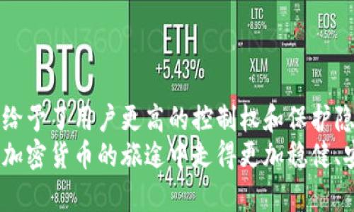    如何立即生成安全的离线比特币钱包：2025必看指南  / 

 guanjianci  比特币钱包, 离线钱包, 安全生成, 加密货币  /guanjianci 

什么是比特币钱包？
比特币钱包是一种数字工具，允许用户存储和管理他们的比特币。就像实物钱包存放现金和信用卡一样，比特币钱包在数字世界中起到了同样的作用。然而，与传统钱包不同，比特币钱包不涉及物理存储，而是通过加密技术确保虚拟资产的安全性。因此，在选择比特币钱包时，用户需要考虑多个因素，包括安全性、易用性和隐私保护。

离线比特币钱包的优势
离线比特币钱包，亦称为冷钱包，是指在没有互联网连接的环境中生成和存储比特币的工具。与在线钱包相比，离线钱包在安全性上具有显著优势。
ul
    listrong增强安全性：/strong由于离线钱包不直接连接到互联网，因此黑客无法轻易获取私钥。这意味着即使攻击者试图入侵，也无法访问钱包中的资金。/li
    listrong保护隐私：/strong离线钱包不会向任何服务器发送用户信息，从而减少了数据泄露的风险。用户的财务信息和交易历史都保持在本地，增强了隐私保护。/li
    listrong控制权：/strong使用离线钱包，用户完全控制自己的私钥。这与一些在线服务不同，后者可能会存储用户的私钥，并在一定程度上掌握钱包的控制权。/li
/ul

如何生成离线比特币钱包
生成离线比特币钱包的过程相对简单，但需要一定的技术知识。以下是一些详细步骤，帮助你安全地创建属于自己的离线比特币钱包。

h4第一步：准备必要的工具/h4
在生成离线钱包之前，首先需要准备一些工具。你将需要：
ul
    li一台未连接互联网的计算机/li
    li比特币钱包生成软件（如 Bitcoin Core、Electrum 等）/li
    liU盘或其他 USB 存储设备（用于转移数据）/li
    li打印机（可选，便于生成纸质备份）/li
/ul

h4第二步：选择钱包生成软件/h4
针对离线钱包的生成，有多种软件可供选择。例如，Electrum 是一款备受推崇的钱包软件，它的界面友好且支持多种操作系统。在选择工具时，请确保下载来自官方网站的版本，并在离线环境下生成钱包。

h4第三步：生成并保存钱包/h4
按照以下步骤生成你的离线钱包：
ol
    li在你的离线计算机上，安装并打开所选择的钱包软件。/li
    li选择“创建新钱包”选项，并选择“离线模式”或“冷钱包”模式。/li
    li软件将生成一对公钥和私钥。请务必保留私钥的安全，切勿在互联网连接下存储。/li
    li你可以选择将这些密钥打印出来，或保存到 USB 存储设备中。/li
/ol

h4第四步：转移比特币/h4
一旦你生成了离线钱包并确认保存好私钥，接下来就是将比特币转入这个钱包。要做到这一点，你可以在联网的计算机上生成一个接收地址，然后将比特币发送到这个地址。
完成转账后，你可以通过在离线钱包软件中导入或扫描 QR 码确认交易，但请牢记，私钥始终保持离线。

离线钱包的备份与恢复
为了避免意外数据丢失，创建离线钱包后，做好备份工作是至关重要的。以下是一些备份与恢复的建议：
ul
    listrong打印备份：/strong将私钥和恢复短语打印出来，并安全保存在防水、防火的环境中。避免单一备份，以防损坏。/li
    listrong多份备份：/strong考虑将备份保存在不同地点，例如家中、亲友那里或安全的保管箱里。/li
    listrong定期更新：/strong定期检查备份的状态，并适时更新，以便于处理可能的变化。/li
/ul

使用离线钱包的注意事项
虽然离线比特币钱包提供了卓越的安全性，但用户在使用时仍需注意以下几点：
ul
    listrong风险意识：/strong了解离线钱包的限制，确保交易和私钥的保密性。/li
    listrong更新软件：/strong定期检查钱包软件的更新，以确保修复漏洞和性能。/li
    listrong保持冷静：/strong在进行交易时，一定要保持冷静，仔细核对每一步，以免出现错误。/li
/ul

总结
通过上述的详细介绍，相信你对如何立即生成安全的离线比特币钱包已有了足够的了解。不可否认的是，离线钱包作为一种安全存储比特币的方式，给予了用户更高的控制权和保护隐私的机会。随着数字货币的不断发展，掌握这一技能将变得愈加重要。
因此，无论你是比特币的新手，还是拥有多量资产的投资者，生成并使用离线钱包都是增强安全性的一种有效策略。希望以上指南能够帮助你在这条加密货币的旅途中走得更加稳健、安全。