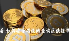 2025必看：如何安全有效地