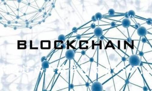 立即了解：如何通过以太坊钱包交易USDT，2025必看指南