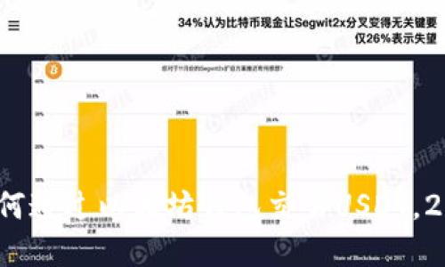 立即了解：如何通过以太坊钱包交易USDT，2025必看指南