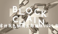 2025必看：库神钱包如何立
