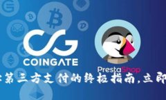 2025必看！USDT钱包地址第三