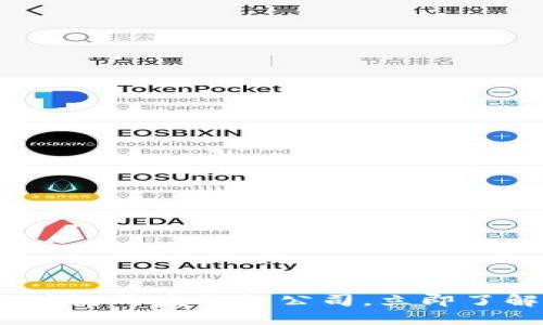 2025必看：区块链开发钱包公司，立即了解行业领军者！