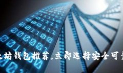 2025必看：最好的以太坊钱