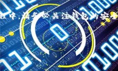 生成USDT钱包是一个简单而