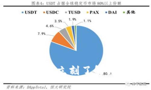 火币钱包现已停止支持USDT，立刻了解背后的原因与选择解决方案